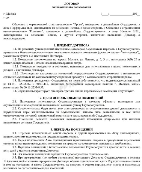 Договор временного соседства