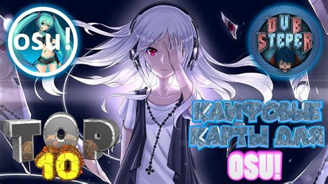 Дополнительные рекомендации и инструменты для восстановления карт в Osu!