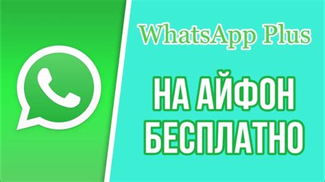 Загрузка и установка Ватсап Плюс с официальной платформы