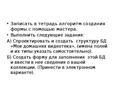 Задание типов полей и правил заполнения