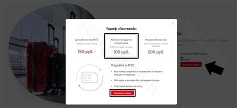 Заполнение заявки на официальном сайте МТС