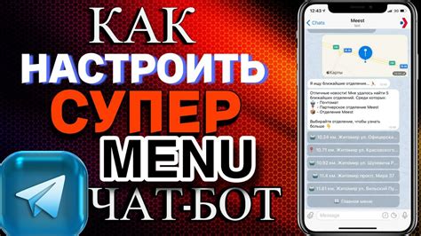 Зачем нужно создавать меню в боте: важность и удобство