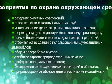 Зеленая обработка: использование биологических средств защиты