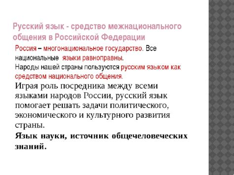 Значение русского языка в мире Cloud Meadow