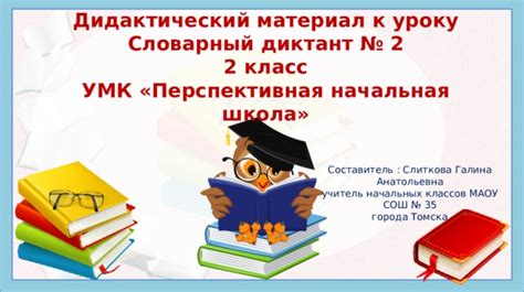Значимость анализа полученных результатов и оценки после выполнения диктанта