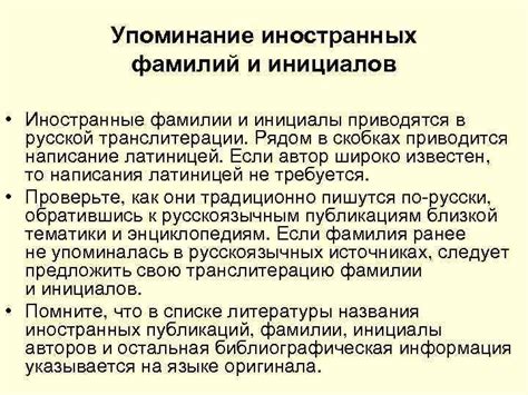 Значимость неразрывных инициалов и фамилий в официальной документации