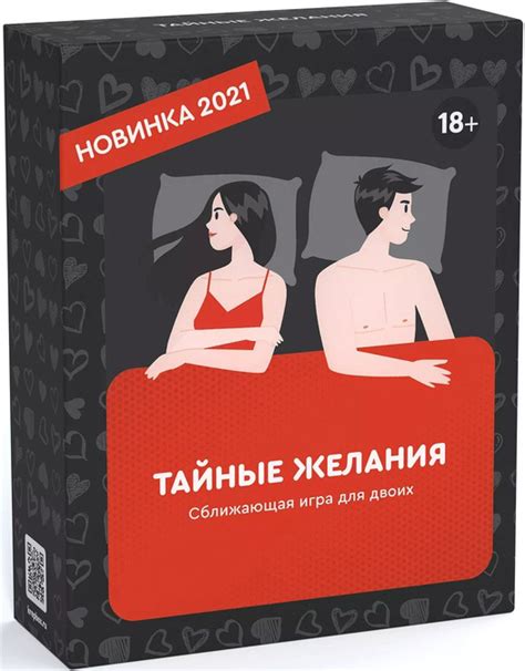 Игра "Тайные желания"