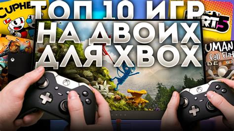 Игры на одном экране