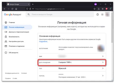Изменение даты рождения в аккаунте