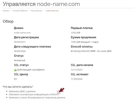 Изменение контактной информации и ее проверка