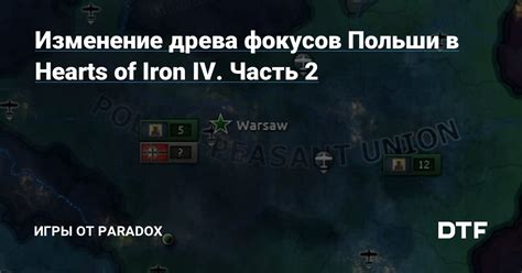 Изменение курса игры в Hearts of Iron 4: настройка фокусов по своему усмотрению