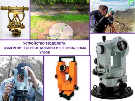 Измерение горизонтальных углов методом теодолита 3т5кп
