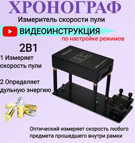 Измерение скорости с помощью тахиметра на хронографе Nika