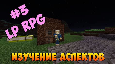 Изучение аспектов в мире Таумкрафт