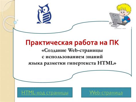 Изучение HTML: основа для создания интерактивных форм
