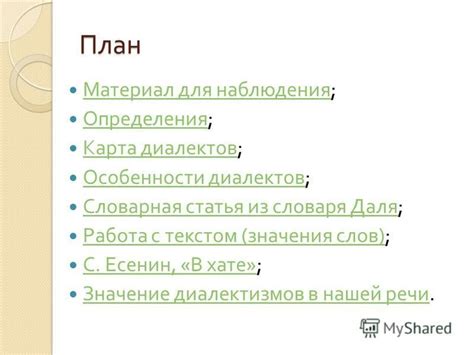Изучите особенности диалектов, характерных для Кавказа