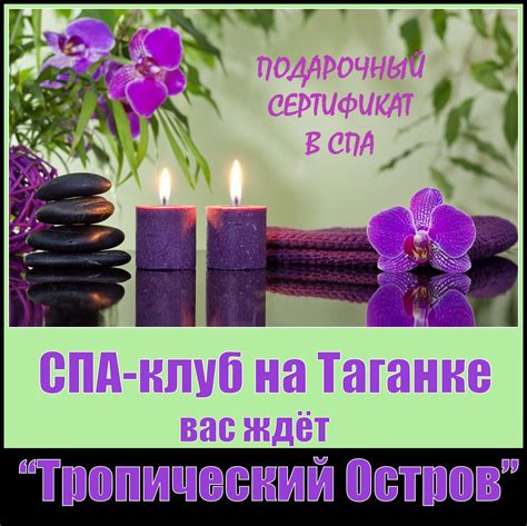 Изысканный спа-отдых: обновление и расслабление в уникальном подарке