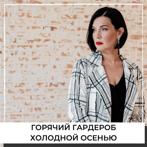 Имидж и стиль: неповторимая привлекательность