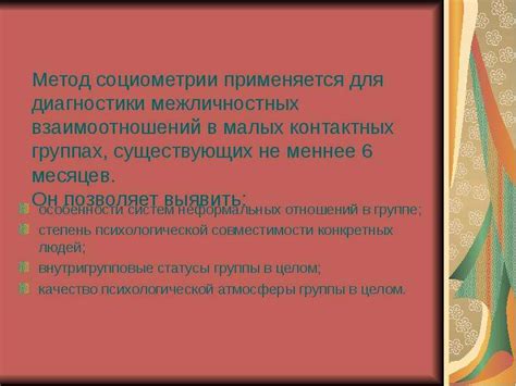 Инструменты и методы для проведения исследования социометрии