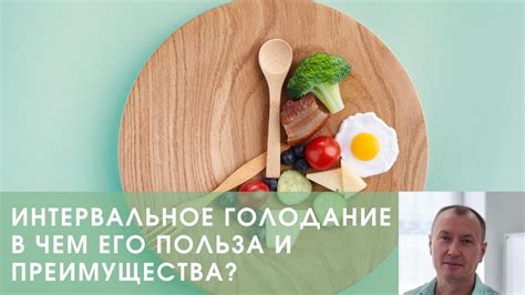 Интервальное голодание и его польза