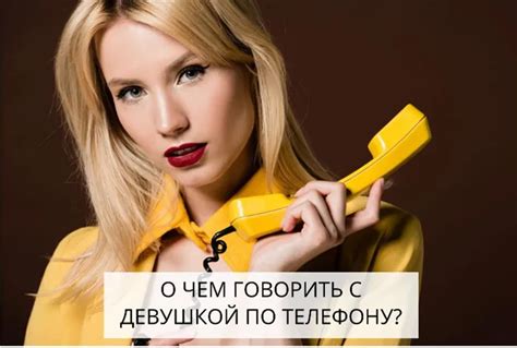 Интересные игры для виртуального вечера с девушкой по телефону