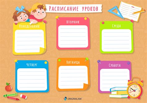 Информационные сообщения и расписание уроков