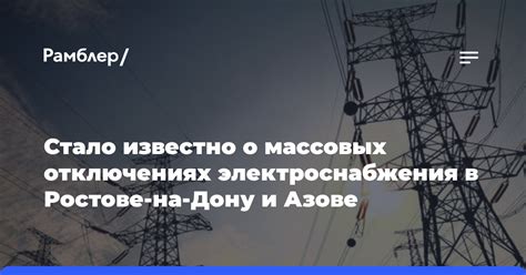 Информирование соседей о планованных отключениях электроснабжения