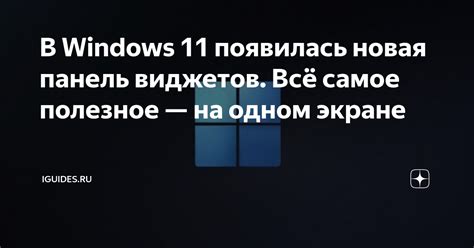 Использование виджетов на главном экране