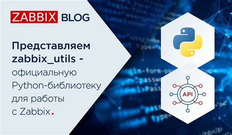 Использование интерфейса Zabbix для работы с агентом: советы и рекомендации