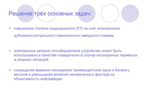 Использование противооблучательных устройств