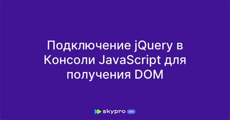 Использование JavaScript-скрипта для получения информации
