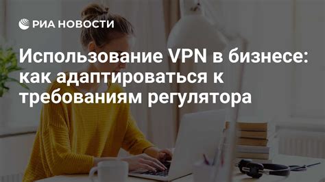 Использование VPN для преодоления ограничений