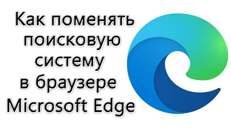 Использование YouTube над всеми приложениями в браузере Microsoft Edge