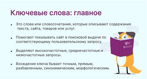Используйте ключевые слова и аббревиатуры