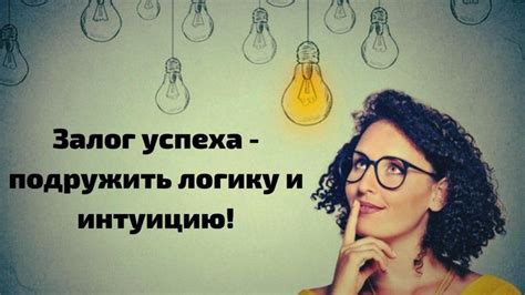Используйте логику и интуицию