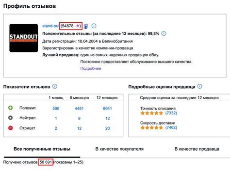 Исследуйте отзывы и репутацию продавца