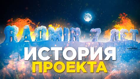 История и эволюция Радмир РП в сфере перевозки грузов