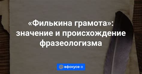 История происхождения известного выражения