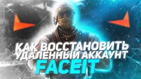Как восстановить пароль на сайте Faceit