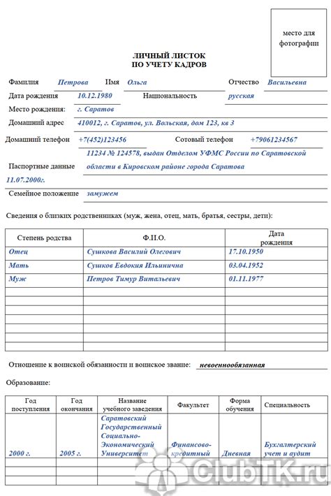 Как заполнить личные данные и определить цели