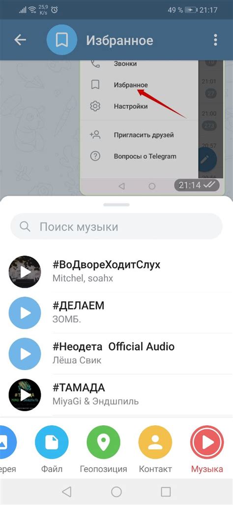 Как найти и загрузить защищенные аудиофайлы с помощью Telegram на компьютер