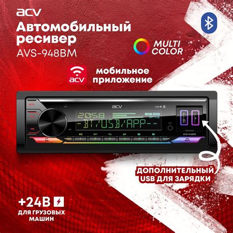 Как наслаждаться аудиокнигами через Bluetooth в магнитоле ACV