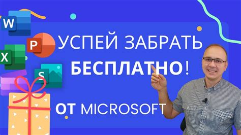 Как обеспечить неделимость первых букв и фамилии при использовании программы от Майкрософт