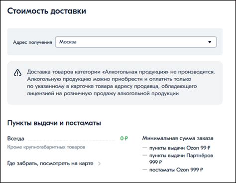 Как обновить адрес доставки в панели управления Озона