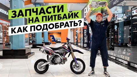 Как подобрать подходящую модель питбайка для изменения высоты