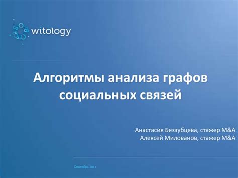 Как провести исследование для анализа социальных связей: подходы и методы