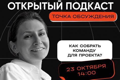 Как собрать команду и привлечь участников проекта в Ирисе