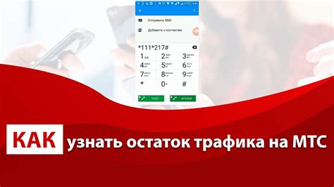 Как узнать команду для контроля использованного интернет-трафика
