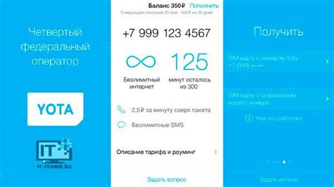 Как узнать свой счет в Yota контактным центром