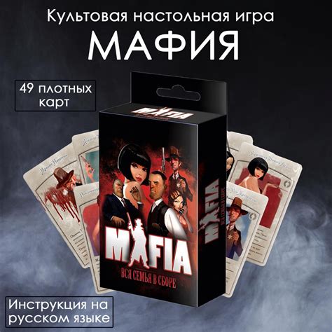Карточная игра "Мафия"